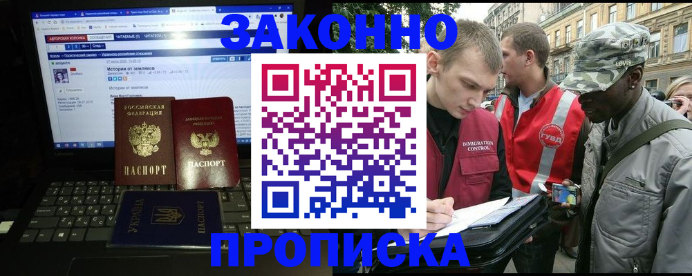 прописка законно в Советске