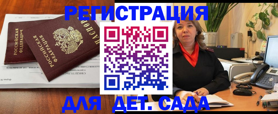 временная регистрация законно в Советске