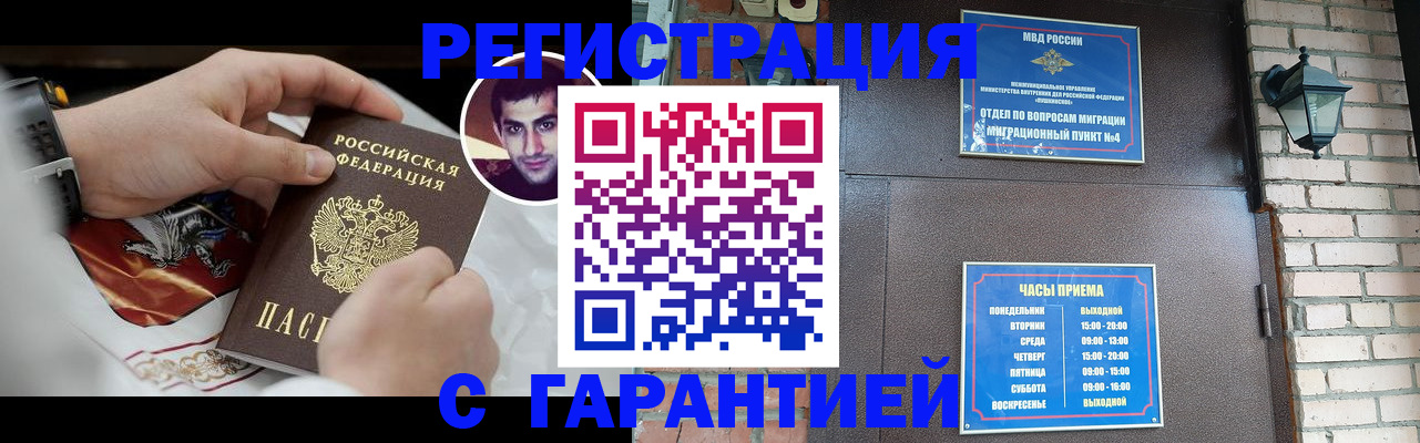 прописка регистрация в Советске