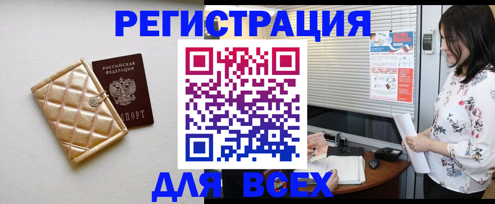 временная регистрация поиск в Советске